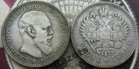 Копії, підробки Копии, подделки ^/--/^ 1 Рубль 1891 Россия ^_^^^ 1 Рубль 1891 Росія - фото фото фото