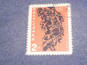 Балканський півострів Балканский полуостров ^/--/^ Болгария-1963 г.-40 лет восстанию  (полная) ^_^^^ Болгарія-1963 р.-40 років повстанню (повна) - фото фото фото
