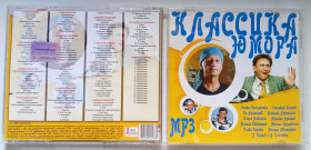 Музичні диски Музыкальные диски ^/--/^ Диск МР-3 Классика юмора – Хазанов, Шифрин, Карцев, Жванецкий и другие  (15 юмористов)  (новый) ^_^^^ Диск МР-3 Класика гумору – Хазанов, Шифрін, Карцев, Жванецький та інші (15 гумористів) (новий) - фото фото фото