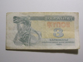 Загальнодержавні випуски Общегосударственные выпуски ^/--/^ Украина 3 карбованца 1991 года ^_^^^ Україна 3 карбованця 1991 року - фото фото фото