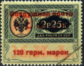 Інше Другое ^/--/^ 1922. Воздушная почта. 120 марок/2,25 р. MNH. Копия.<span class"replica">replica< ^_^^^ 1922. Повітряна пошта. 120 марок/2,25 р. MNH. Копія.<span class"replica">replica< - фото фото фото