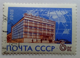 СРСР - СССР - ^/--/^ СССР 1963 Международный почтамт, гашеная (I) ^_^^^ СРСР 1963 Міжнародний поштамт, гашена (I) - фото фото фото