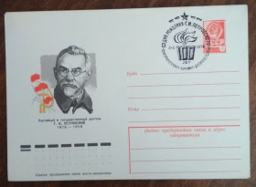 СРСР СССР ^/--/^ СССР 100 лет рождения Г.И.Петровского 1978 ^_^^^ СРСР 100 років народження Г.І.Петровського 1978 - фото фото фото