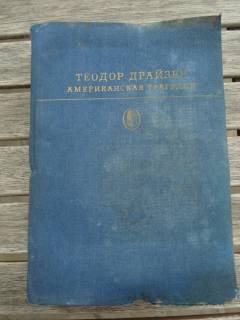 Видання - р. Издания - гг. ^/--/^ Теодор Драйзер &amp;quot;Американская трагедия&amp;quot; ^_^^^ Теодор Драйзер &amp;quot; Американська трагедія &amp;quot; - фото фото фото