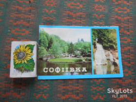 СРСР СССР ^/--/^ Софіївка  1979 р. ^_^^^ Софиевка 1979 г. - фото фото фото