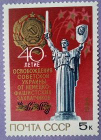 СРСР - СССР - ^/--/^ СССР 1984 Украина война памятник герб СК 5495 MNH ^_^^^ СРСР 1984 Україна війна пам'ятник герб СК 5495 MNH - фото фото фото