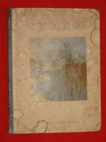 Видання - р. Издания - гг. ^/--/^ Стихи. сборник Н. Шер. 1936 /--/ г. ^_^^^ Вірші. збірка Н. Шер. 1936. - фото фото фото