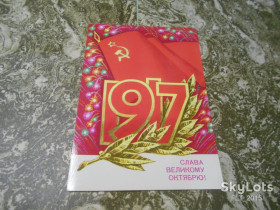 СРСР СССР ^/--/^ Слава   Великому  Октябрю  !       Худ.  В.Аверяскин   АВИА     1979 г.  Вид 2 . ^_^^^ Слава Великому Жовтню! Худ.В.Аверяскін АВІА 1979 р. Вид 2. - фото фото фото