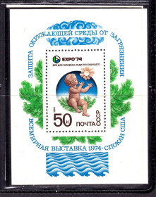 СРСР - СССР - ^/--/^ СССР  1974 г   MNH    EXPO /--/ 74 ^_^^^ СРСР 1974 MNH EXPO /--/ 74 - фото фото фото