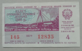 Акції, облігації, лотереї Акции, облигации, лотереи ^/--/^ Лотерейный  билет:  УРСР  1981  4 выпуск ^_^^^ Лотерейний квиток: УРСР 1981 4 випуск - фото фото фото