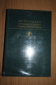 Видання - р. Издания - гг. ^/--/^ Тургенев И.С. Записки охотника. Библиотека классики. ^_^^^ Тургенєв І.С. Записки мисливця. Бібліотека класики. - фото фото фото