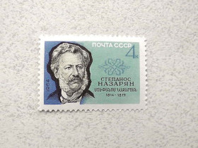 СРСР - СССР - ^/--/^ Поштова марка СРСР &amp;quot; 150 років від дня народження Степаноса Назаряна &amp;quot; 1964 рік ** ^_^^^ Почтовая марка &amp;quot; 150 лет со дня рождения Степаноса Назаряна &amp;quot; 1964 год ** - фото фото фото