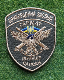 Інше Другое ^/--/^ Шеврон. ПРИКОРДОННА ЗАСТАВА ГАРМАТ 25 ПКШР САПСАН № 3795 ^_^^^ Шеврон. ПРИКОРДОННАЯ ЗАСТАВКА ГАРМАТ 25 ПКШР САПСАН No 3795 - фото фото фото