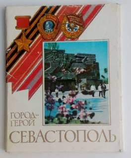 СРСР СССР ^/--/^ Севастополь   Город -Герой   Набор открыток 15 шт. ^_^^^ Севастополь Місто - Герой Набір листівок 15 шт. - фото фото фото
