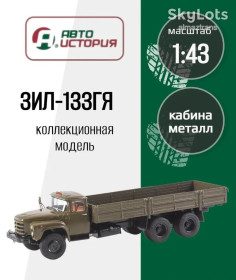 : радянські, російські та українські : советские, российские и украинские ^/--/^ ЗИЛ 133 /--/ ГЯ, бортовой хаки   (1979) - Автоистория ^_^^^ ЗІЛ 133 /--/ ГЯ, бортовий хаки (1979) - Автоісторія - фото фото фото