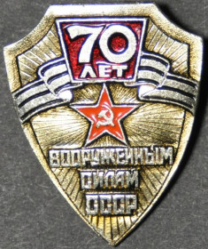 Інше Другое ^/--/^ СССР 70 лет вооруженным силам ^_^^^ СРСР 70 років збройним силам - фото фото фото
