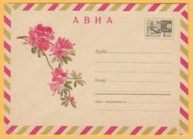 СРСР СССР ^/--/^ ХМК 31.05.68 Флора Цветы АВИА Худ. Н.Ф. КИРПИЧЕВА ^_^^^ ХМК 31.05.68 Флора Квіти АВІА Худ.Н.Ф. КІРПІЧОВА - фото фото фото