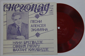 Платівки Пластинки ^/--/^ Пластинка-флекси Песни Алексея Экимяна - СНЕГОПАД / Брегвадзе, Ротару, Кикабидзе  (МОЗГ, 1980) Ех+ ^_^^^ Платівка-флексі Пісні Олексія Екімяна - СНІГОПАД / Брегвадзе, Ротару, Кікабідзе (МОЗГ, 1980) Ех+ - фото фото фото