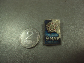 Пам'ятні і ювілейні Памятные и юбилейные ^/--/^ знак 9 мая орден победы №7327 ^_^^^ знак 9 травня орден перемоги No /--/ 7327 - фото фото фото