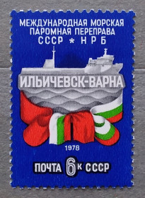 Транспорт Транспорт ^/--/^ СССР 1978 г - Открытие международной морской паромной переправы между СССР и НРБ ^_^^^ СРСР 1978 Відкриття міжнародної морської поромної переправи між СРСР і НРБ - фото фото фото
