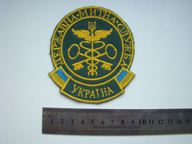 Інше Другое ^/--/^ Шеврон нашивка Державна Митна Служба України. ^_^^^ Шеврон нашивка Государственная Таможенная Служба Украины. - фото фото фото