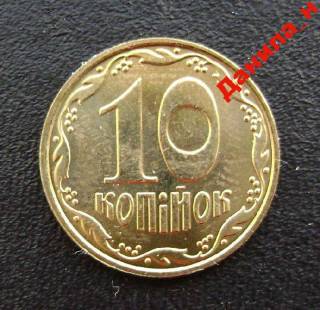 Обігові Обиходные ^/--/^ 10 копійок 2010 Украина ^_^^^ 10 копеек 2010 Украина - фото фото фото