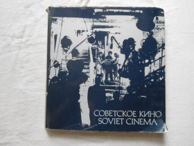 Видання - р. Издания - гг. ^/--/^ Советское кино Soviet Cinema ^_^^^ Радянське кіно Soviet Cinema - фото фото фото