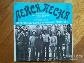 Платівки Пластинки ^/--/^ Лейся, песня-Прощай  (7)-NM, 7&amp;quot;-Мелодія ^_^^^ Лейся, песня-Прощай (7)-NM, 7&amp;quot;-Мелодия - фото фото фото