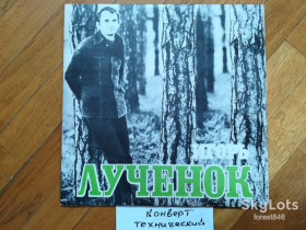Платівки Пластинки ^/--/^ Игорь Лученок-Журавли на Полесье летят  (3)-Ex., Мелодія ^_^^^ Игорь Лученок-Журавли на Полесье летят (3)-Ex., Мелодия - фото фото фото