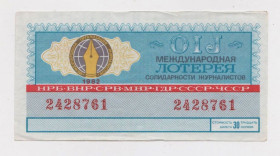 Акції, облігації, лотереї Акции, облигации, лотереи ^/--/^ МЕЖДУНАРОДНАЯ ЛОТЕРЕЯ СОЛИДАРНОСТИ ЖУРНАЛИСТОВ = 1982 р. &amp; ^_^^^ МІЖНАРОДНА ЛОТЕРЕЯ СОЛІДАРНОСТІ ЖУРНАЛІСТІВ = 1982 р. &amp; - фото фото фото