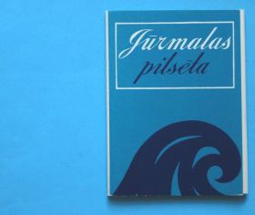 СРСР СССР ^/--/^ Набор открыток 16 шт. Юрмала Jurmalas. Латвийская ССР. В ИДЕАЛЬНОМ СОСТОЯНИИ! ^_^^^ Набір листівок 16 шт. Юрмала Jurmalas. Латвійська РСР. В ідеальному стані! - фото фото фото
