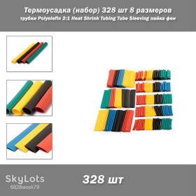 Інші радіокомпоненти Другие радиокомпоненты ^/--/^ Термоусадка   (набор) 328 шт 8 размеров трубки Polyolefin 2:1 Halogen Heat Shrink Tubing Tube Sleeving пайка фен ^_^^^ Термоусадка (набір) 328 шт 8 розмірів трубки Polyolefin 2:1 Halogen Heat Shrink Tubing Tube Sleeving пайка фен - фото фото фото