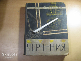 Видання - р. Издания - гг. ^/--/^ курс черчения 1964 /--/ г ^_^^^ курс креслення 1964 - фото фото фото