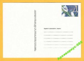 Флора Флора ^/--/^ ФЛОРА 2001 Подснежник Цветы 8 марта Худ. Ю.Боголюб ^_^^^ ФЛОРА 2001 Підсніжник Квіти 8 березня Худ. Ю.Боголюб - фото фото фото