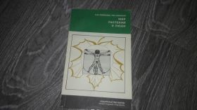 Видання - р. Издания - гг. ^/--/^ Мир растений и люди ^_^^^ Світ рослин і люди - фото фото фото