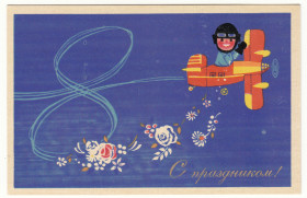 СРСР СССР ^/--/^ Зі святом 8 Березня 1970 Мусіхіна Р /--/ 12 ^_^^^ С праздником 8 Марта 1970 Мусихина Р /--/ 12 - фото фото фото