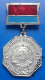 Відзнаки Знаки отличий ^/--/^ заслуженный учитель УССР ^_^^^ заслужений учитель УРСР - фото фото фото