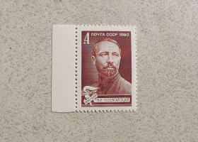 СРСР - СССР - ^/--/^ Поштова марка СРСР &amp;quot; 100 років від дня народження Н.І.Подвойского &amp;quot; 1980 рік ** ^_^^^ Почтовая марка СССР &amp;quot; Личность &amp;quot; 1980 год ** - фото фото фото
