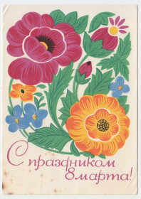 СРСР СССР ^/--/^ С праздником 8 Марта 1964 Фейгина 10 ^_^^^ Зі святом 8 березня 1964 Фейгіна 10 - фото фото фото