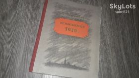 Видання - р. Издания - гг. ^/--/^ Незабываемый 1919 й Вс. Вишневский 1953 /--/ г. СССР Детгиз ^_^^^ Незабутній 1919 і Вс. Вишневський 1953 /--/ р. СРСР Детгіз - фото фото фото