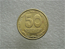 Обігові Обиходные ^/--/^ 50 копійок 1992 рік Україна 1 /--/ АВк &amp;quot; Штемпельний Блиск &amp;quot;  (199) ^_^^^ 50 копеек 1992 год Украина 1 /--/ АВк &amp;quot; Штемпельный Ближний &amp;quot; (199) - фото фото фото