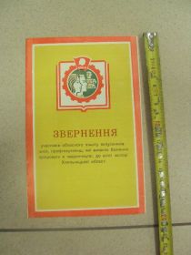 Інше Другое ^/--/^ буклет влксм обращение выпускников хмельницкий 1983 №8326 ^_^^^ буклет влксм звернення випускників хмельницький 1983 No /--/ 8326 - фото фото фото