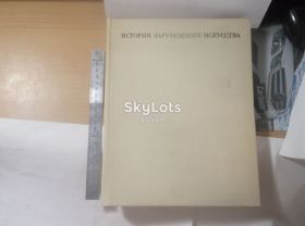 Видання - р. Издания - гг. ^/--/^ История зарубежного искусства. Альбом. 1971 ^_^^^ Історія зарубіжного мистецтва. Альбом. 1971 - фото фото фото
