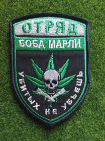 Інше Другое ^/--/^ Шеврон Загін Боба Марлі вбитих не вб&amp;apos;єш № 3406 ^_^^^ Шеврон Отряд Боба Марли убитых не убьешь No 3406 - фото фото фото
