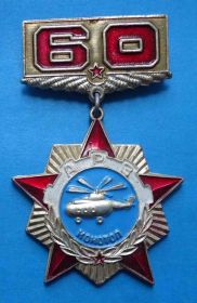 Пам'ятні і ювілейні Памятные и юбилейные ^/--/^ 60 лет АРЗ Конотоп вертолет авиация Авиаремонтный завод ^_^^^ 60 років АРЗ Конотоп вертоліт авіація Авіаремонтний завод - фото фото фото