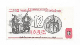 Інше Другое ^/--/^ Чернигов 1992 1300 лет городу, 12 пушек №3 ^_^^^ Чернігів 1992 1300 років місту, 12 гармат No 3 - фото фото фото