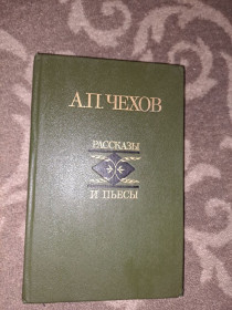 Видання - р. Издания - гг. ^/--/^ Чехов рассказы 1988 /--/ г. ^_^^^ Чехов оповідання 1988 /--/ р. - фото фото фото