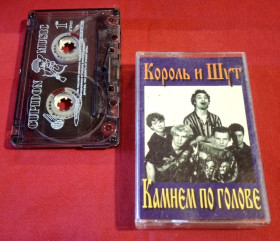 Касети Кассеты ^/--/^ Король и Шут - Камнем По Голове - 1996.  (MK). Касета. Cupidon Music ^_^^^ Король і Шут - Камнем По Голові - 1996. (MK). Касета. Cupidon Music - фото фото фото
