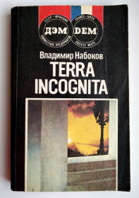 Видання - р. Издания - гг. ^/--/^ В. Набоков Другие берега Защита Лужина Романы Рассказы ДЭМ 1990 ^_^^^ В. Набоков Інші береги Захист Лужина Романи Розповіді ДЕМ 1990 - фото фото фото