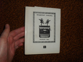 Видання - р. Издания - гг. ^/--/^ Лифшиц В. Потехе час 1972 /--/ г. ^_^^^ Ліфшиц В. Потехе година 1972 /--/ р. - фото фото фото